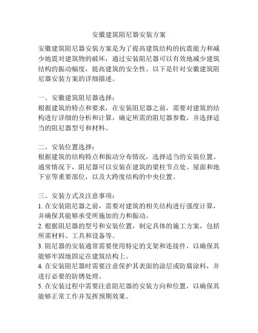 安徽建筑阻尼器安装方案