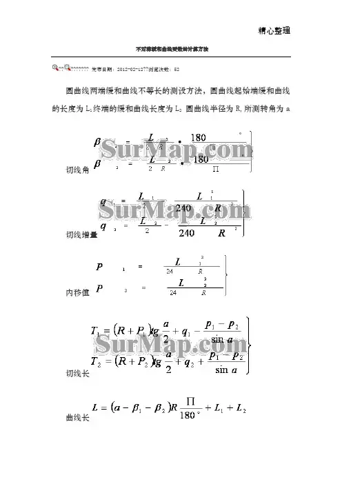 不对称缓和曲线要数的计算方法