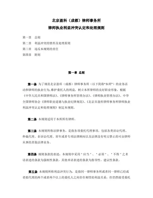 利益冲突处理规则