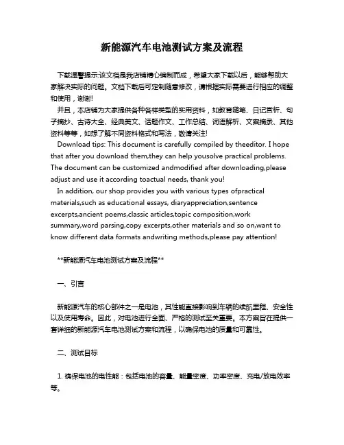 新能源汽车电池测试方案及流程
