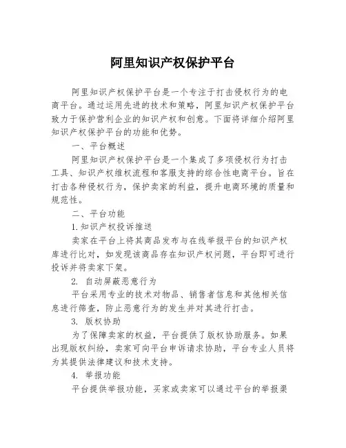 阿里知识产权保护平台