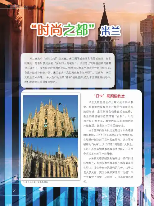 “时尚之都”米兰