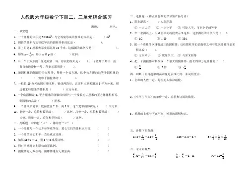 人教版六年级数学下第二三单元综合测试试卷试题