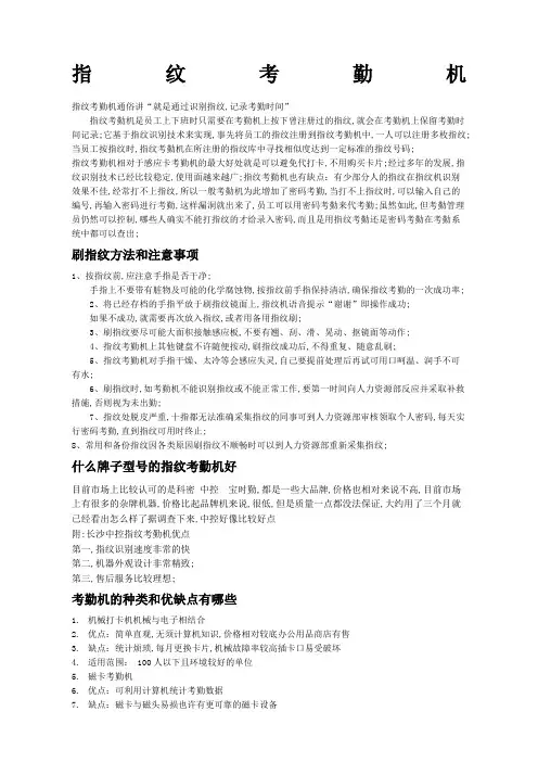 指纹考勤机优点与缺点