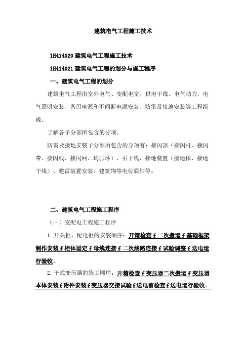 建筑电气工程施工技术