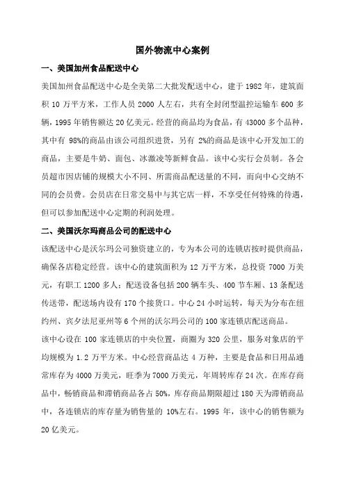 国外物流中心案例