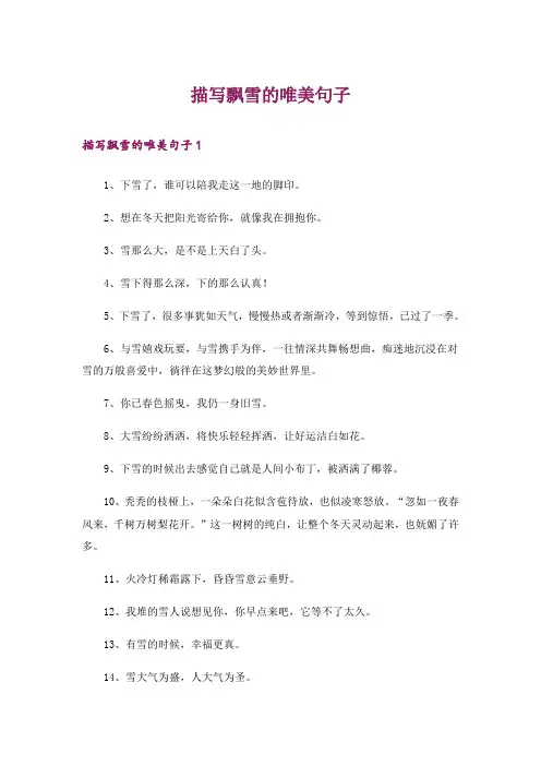 描写飘雪的唯美句子