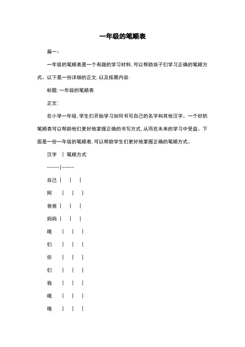 一年级的笔顺表