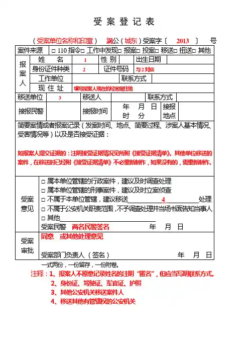 办案单位常用行政法律文书(填写注意版)[1]
