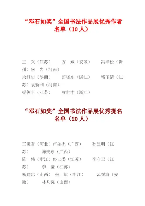 邓石如奖