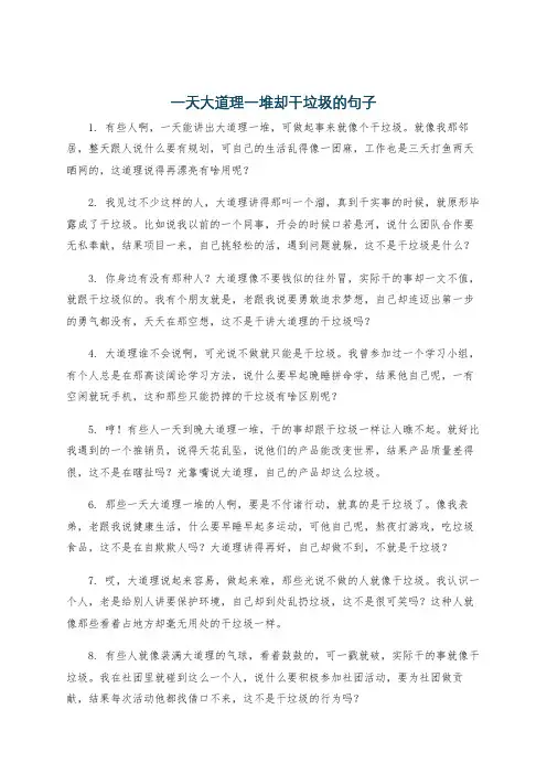 一天大道理一堆却干垃圾的句子