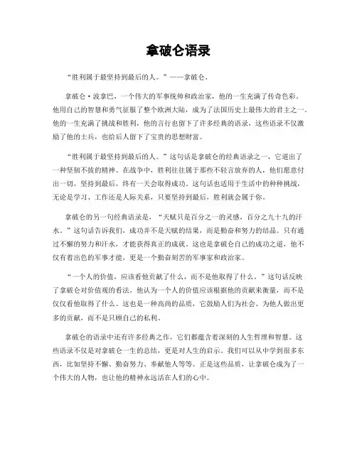 拿破仑语录