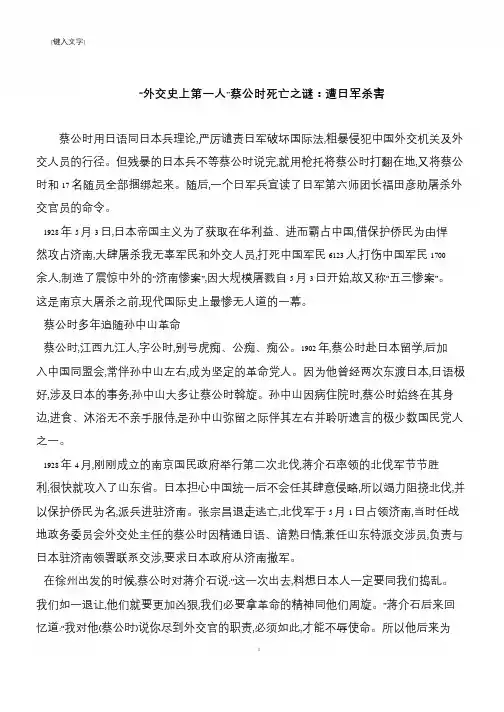 “外交史上第一人”蔡公时死亡之谜：遭日军杀害