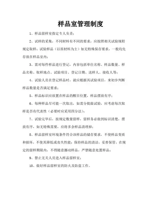 样品室管理制度