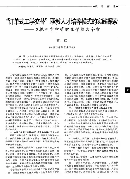 “订单式工学交替”职教人才培养模式的实践探索——以株洲市中等职业学校为个案