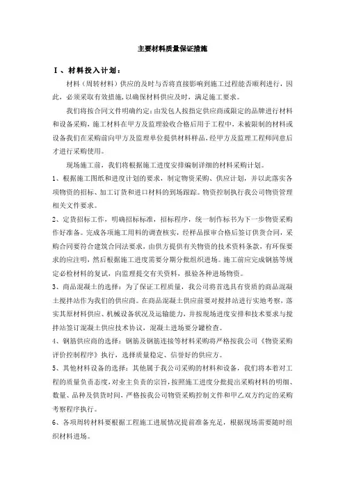 主要材料质量保证措施