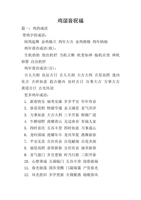 鸡谐音祝福