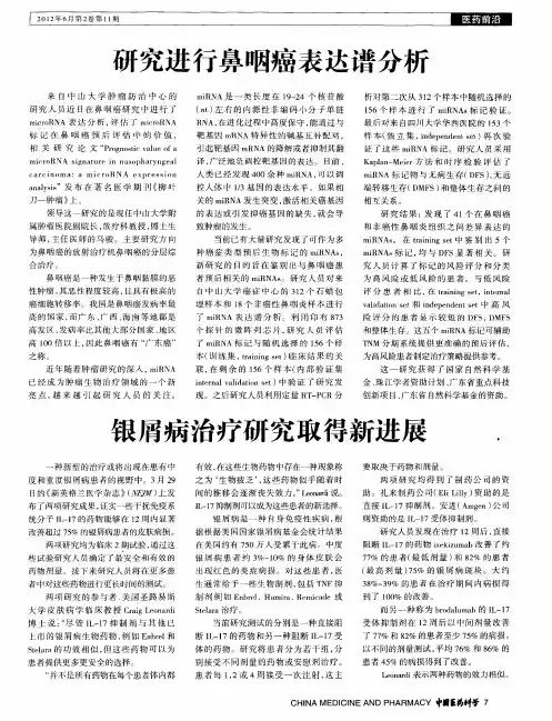 银屑病治疗研究取得新进展