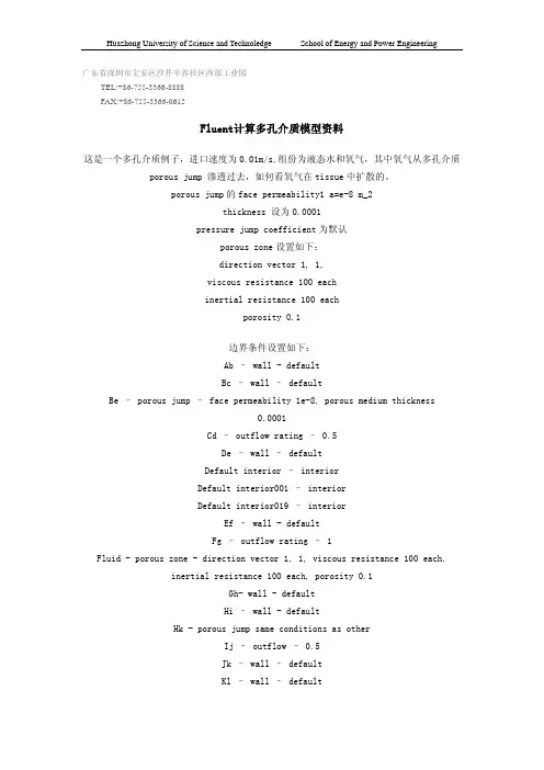 Fluent计算多孔介质模型资料