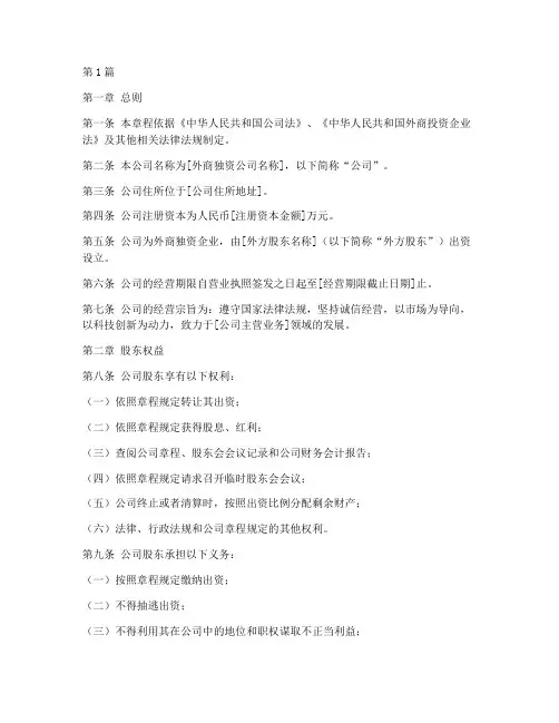 外商独资公司章程修改(3篇)