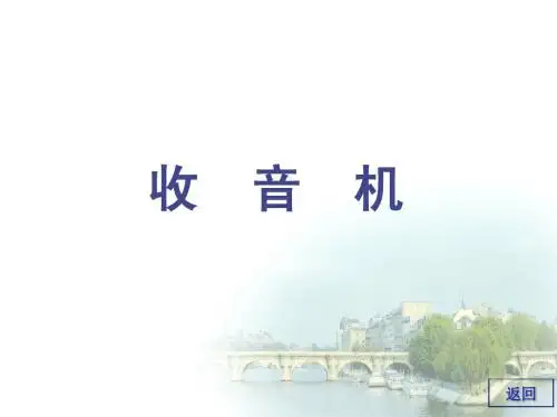 收音机ppt