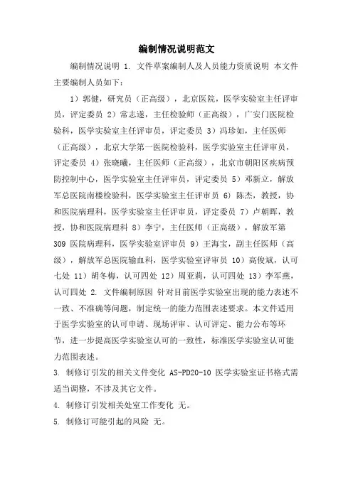 编制情况说明范文
