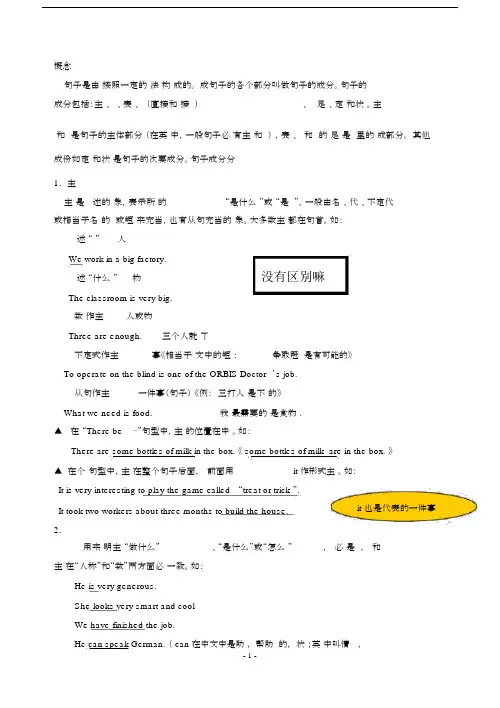 (完整版)英语句子成分划分详解.docx