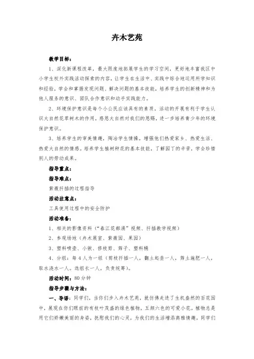 初中综合实践活动《业体验及其他活动  13.走近现代农业技术》优质课教案_0