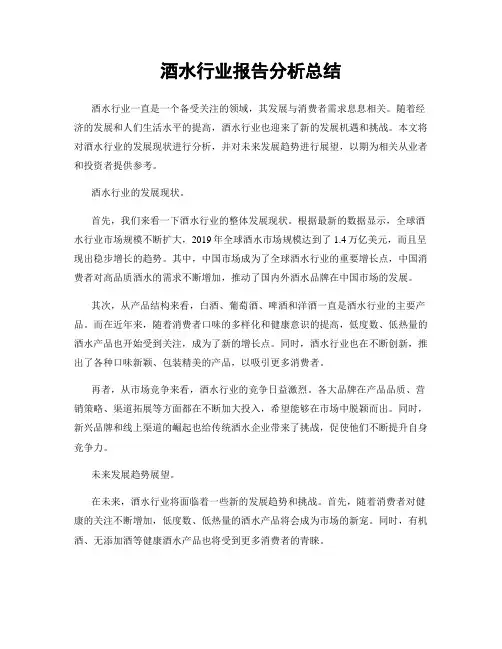 酒水行业报告分析总结