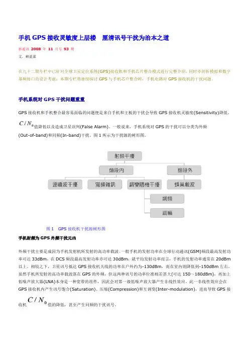 手机GPS接收灵敏度