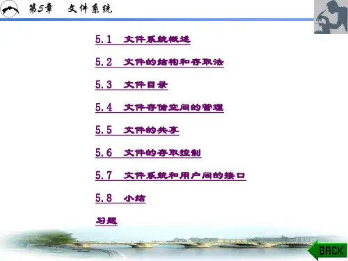 精品文档-计算机操作系统教程(第二版)(徐甲同)-第5章