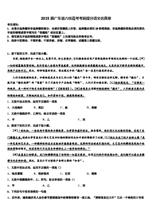 2025届广东省六校高考考前提分语文仿真卷含解析