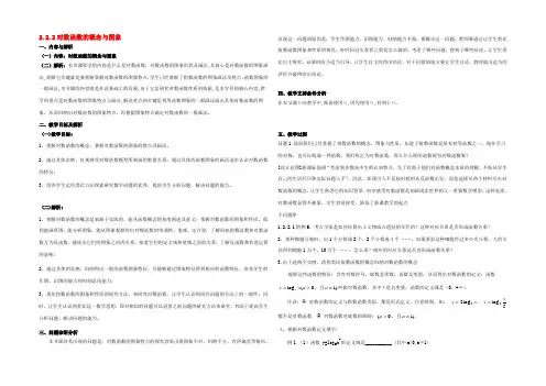 高一数学(对数函数的概念与图象)教学设计 教案