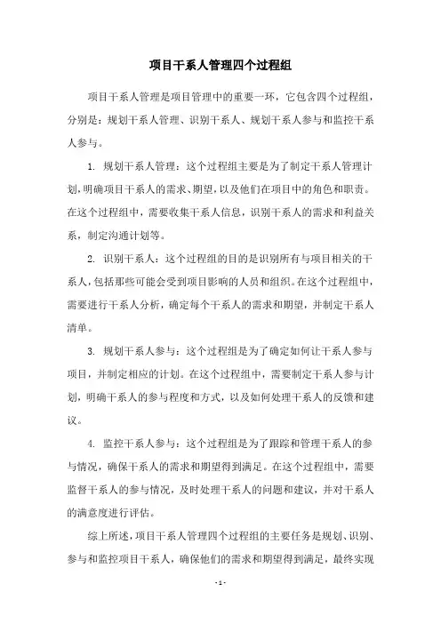 项目干系人管理四个过程组