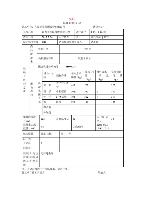 混凝土浇注记录模板