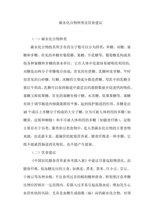 碳水化合物种类及饮食建议