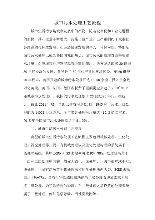 城市污水处理工艺流程