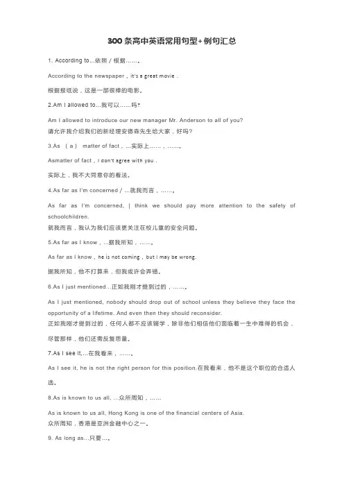 300条高中英语常用句型+例句汇总