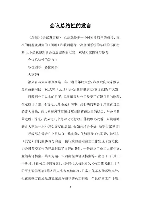 会议总结性的发言