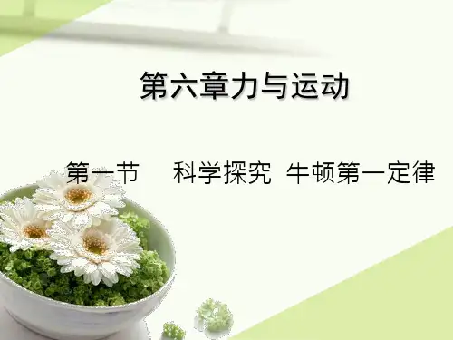 沪科版物理八年级71《牛顿第一定律》2PPT课件
