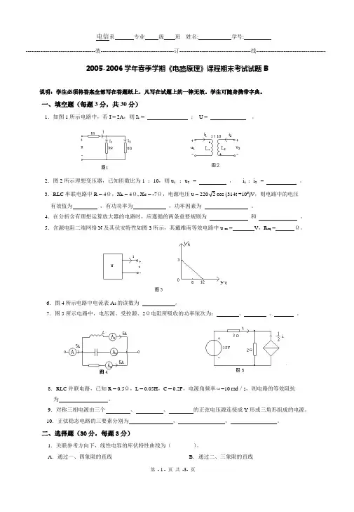 四川大学电路考试试卷及答案6