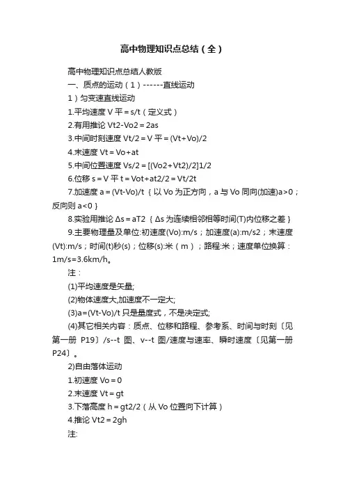 高中物理知识点总结（全）