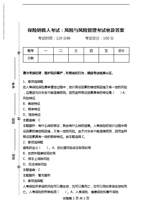 保险销售人考试：风险与风险管理考试卷及答案.doc