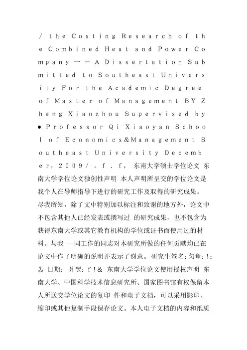 热电联产企业产品成本核算研究