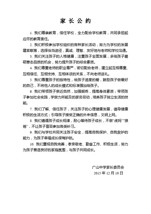 家长公约