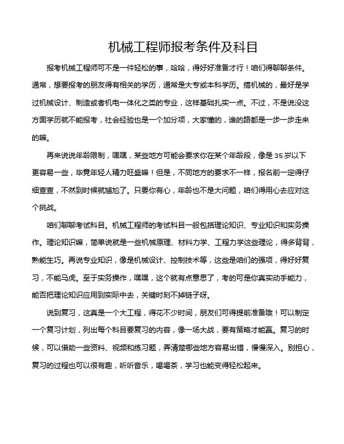 机械工程师报考条件及科目