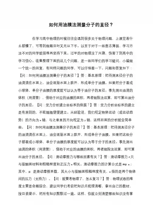 如何用油膜法测量分子的直径？