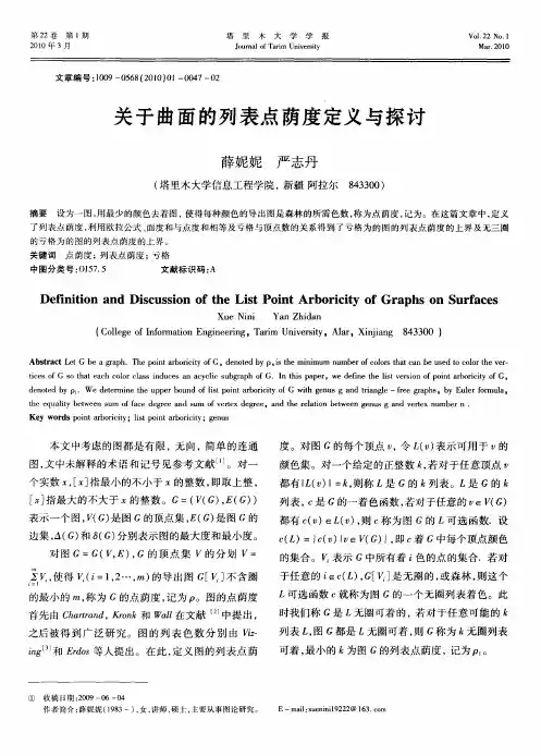 关于曲面的列表点荫度定义与探讨