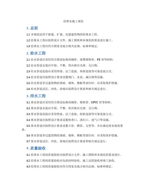 给排水施工规范