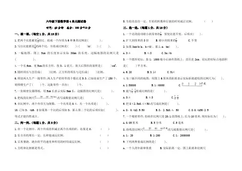 2022-2023学年人教版六年级数学下册第4单元比例测试题含答案